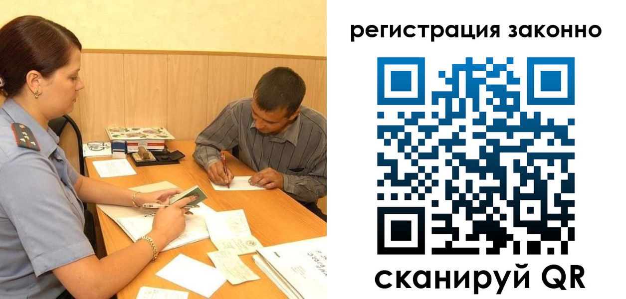 прописка регистрация в Краснокаменске