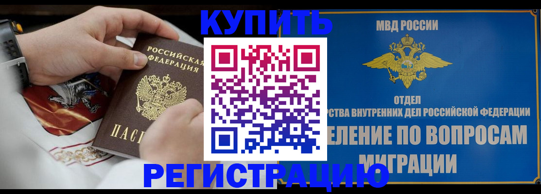 миграционный учет в Краснокаменске