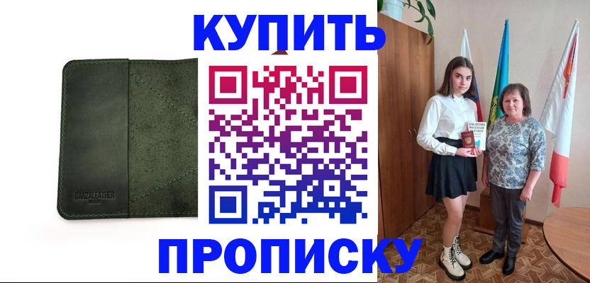 временная регистрация для всех в Краснокаменске